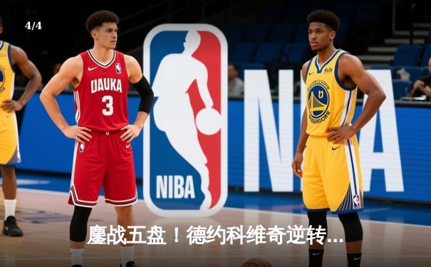 鏖战五盘！德约科维奇逆转辛纳，第10次问鼎温网创历史 - 4